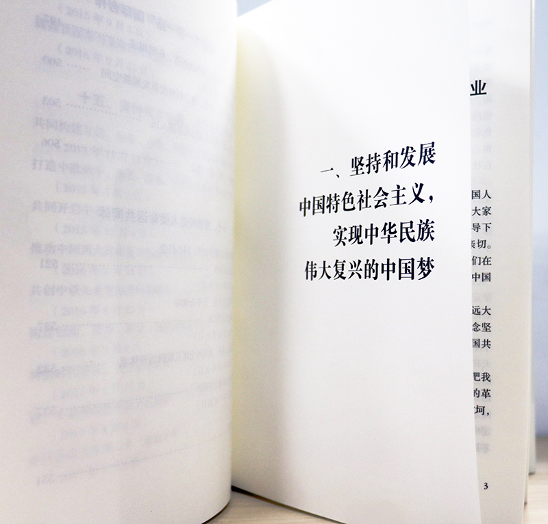 说明: 图为《习近平谈治国理政》第二卷第一部分“坚持和发展中国特色社会主义，实现中华民族伟复兴的中国梦”。